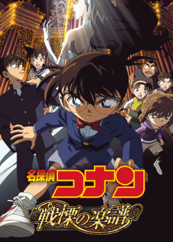 Thám Tử Lừng Danh Conan 12 (Detective Conan Movie 12 Full Score of Fear 2008