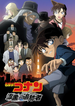 Thám Tử Lừng Danh Conan 13 (Detective Conan Movie 13 The Raven Chaser 2009