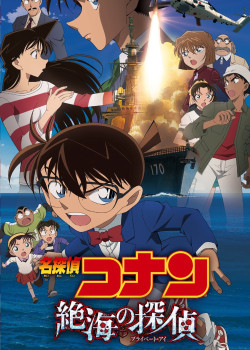 Thám Tử Lừng Danh Conan 17 (Detective Conan Movie 17 Private Eye in the Distant Sea 2013