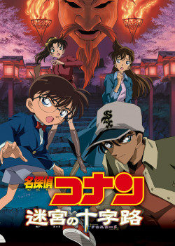 Thám Tử Lừng Danh Conan 7 (Detective Conan Movie 7 Crossroad in the Ancient Capital 2003