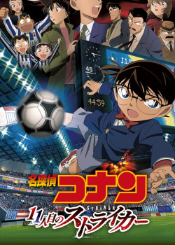 Thám Tử Conan 16 (Detective Conan Movie 12 The Eleventh Striker 2012)